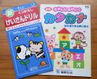 小学一年 計算ドリル、カタカナ練習帳 未使用新品