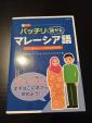 マレー語・中国語の中古本売ります。(各 RM10)