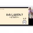 【無料】日本語教師と学ぼう『子ども日本語レッスンのお知らせ』(オンライン)に関する画像です。
