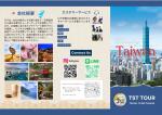 台湾旅行で貸し切りチャーターサービスを利用しませんか？に関する画像です。