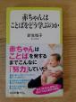 書籍『赤ちゃんはことばをどう学ぶのか』お売りします