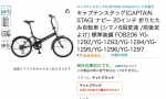 新品折りたたみ自転車をお売りしますに関する画像です。