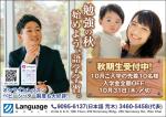 Language World　10月キャンペーンのお知らせ