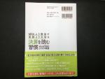 MBAより簡単で英語より大切な決算を読む習慣に関する画像です。