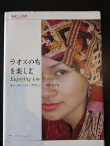 バンコク・売ります】書籍『ラオスの布を楽しむ』 | フリマなら