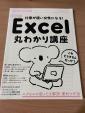 Excel丸わかり講座