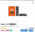 Chill S11 TV box 電視盒子