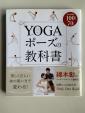 【ほぼ新品】yogaポーズの教科書