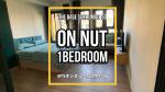 BTS On Nut 駅徒歩15分 1Bed Room