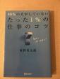 99 の人がしていないたった1 の仕事のコツ