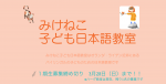 ハーグ子ども日本語教室＆アートクラブ・一期生募集3月28日までに関する画像です。