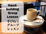 第3回 陶芸グループレッスン【植木鉢/カップ/ボウルを作ろう！】