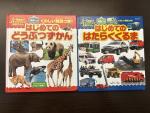 BCキッズ　はじめてのずかん（どうぶつ・のりもの）2冊セット