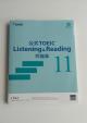 【TOEIC 】公式Listening & Reading 問題集(2回分)