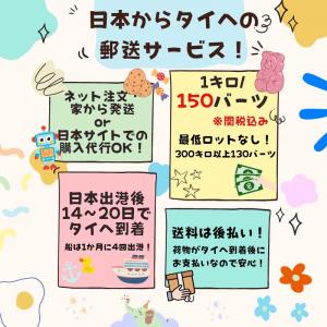 バンコク・売ります】日本→タイ 楽々郵送サービス 1キロ/150バーツ（関税込み） | フリマならバンコク掲示板