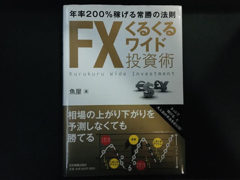 シンガポール・売ります】FXくるくるワイド投資術 | フリマなら