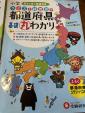 世界日本地図　暗記カード本　小学5、6年生に関する画像です。