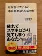 文庫本『なぜ働いていると本が読めなくなるのか』