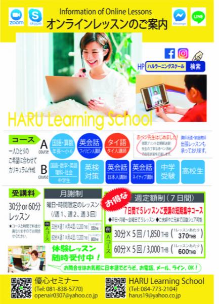 オンラインレッスンをやってみませんか。に関する画像です。