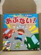 大きなえほん（50㎝ｘ50㎝）交通安全