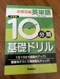 中学初級英単語　ドリル　お譲りします