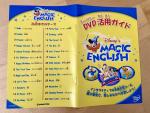 Disney's Magic English 英語学習教材 DVD + 本 Setに関する画像です。