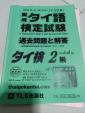 タイ語上級者用参考書売りますに関する画像です。