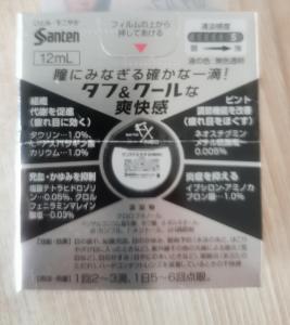 タイ 売ります 送料込み 日本の目薬 サンテfxネオ フリマならタイ掲示板