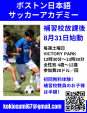 サッカーを通して楽しく日本語を学ぼう！に関する画像です。