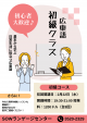 SOW★広東語初級クラス★　2月開講確定！生徒募集中！に関する画像です。