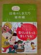 書籍『日本のしきたり便利帳』お売りしますに関する画像です。