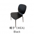 [IKEA]椅子ブラック