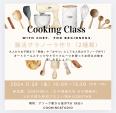 自家製グラノーラ作り（Cooking class)※お子様連れ可能。