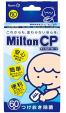 ミルトン Milton CP チャイルドプルーフ 54錠