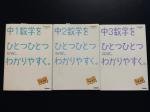 中学1年2年3年数学問題集