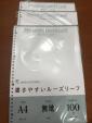 書きやすいルーズリーフ　A4 無地　100枚入り✖️2