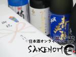 日本酒ブーム到来！SAKEソムリエ監修日本酒オンラインショップ