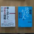 本＊決断力の本（2冊セット）