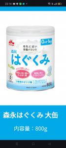 チョンブリー・売ります】【粉ミルク】森永はぐくみ大缶800g ×12缶