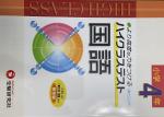 小学　4年生　国語に関する画像です。