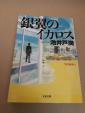 ロスジェネの逆襲（半沢直樹）に関する画像です。