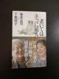 老いてはネコに従え　養老 孟司/下重 暁子【著】 宝島社新書