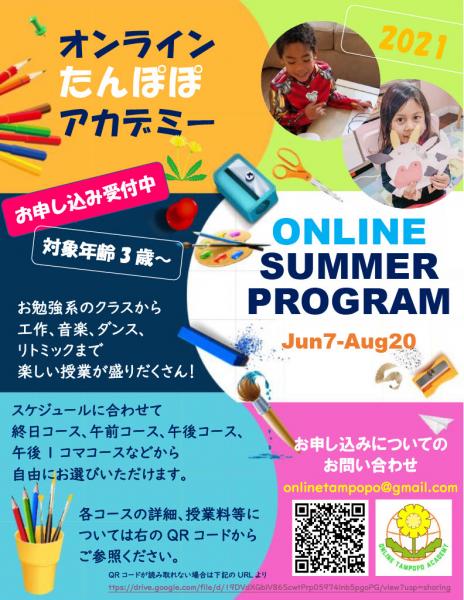 3歳からOK 楽しいオンラインサマースクール⛱に関する画像です。