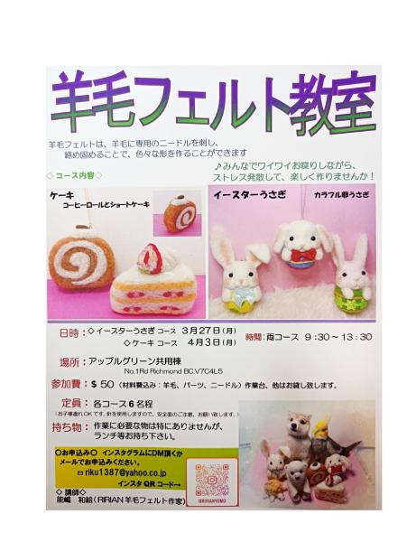 羊毛フェルト教室に関する画像です。