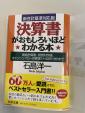 決済書がおもしろいほどわかる本