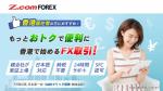 香港居住者の皆さん、お得と便利なFX取引を始めましょうか？に関する画像です。