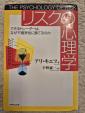 本@5星ドル:リスクの心理学
