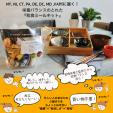 和食のミールキット”BentOn Kit”の全米展開に興味ある方募集に関する画像です。