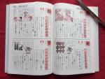 ◆◆５年の漢字ドリル辞典　調べて覚えるスーパー辞典◆◆に関する画像です。