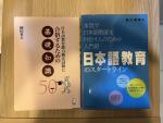 日本語教育能力検定関連書籍2冊